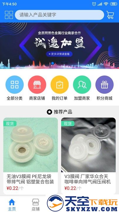 金赢网电子商务平台官方版 v3.0.23 安卓版 3