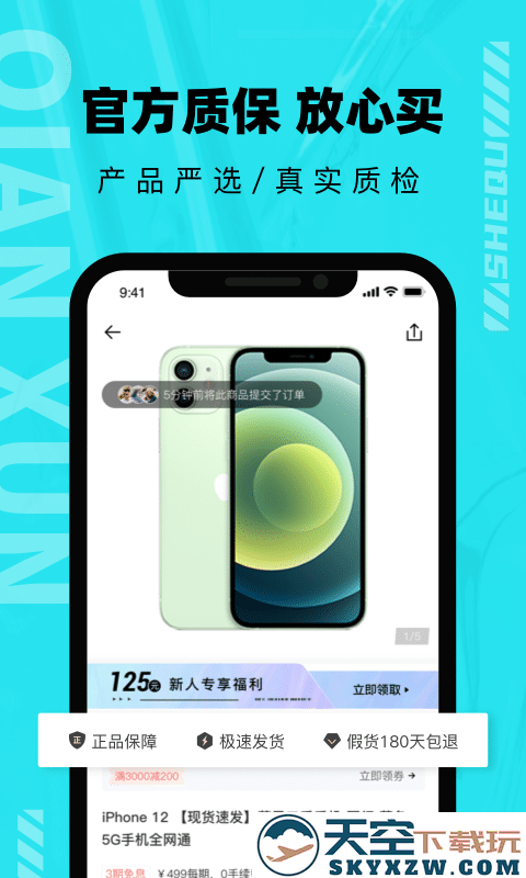 千循二手手机app v2.5.3 安卓版 3