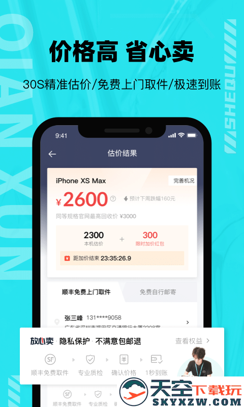 千循二手手机app v2.5.3 安卓版 1