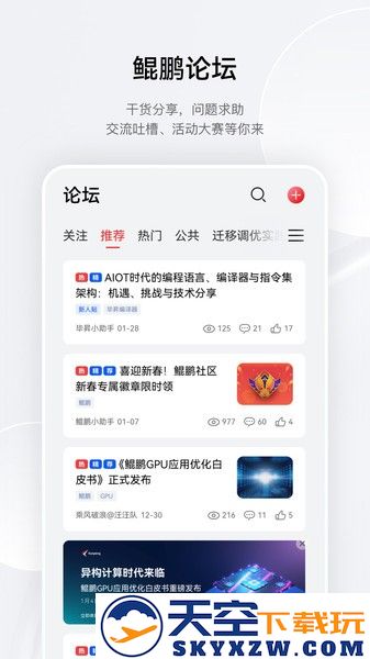 华为鲲鹏俱乐部 v1.0.30.300 安卓官方版 2