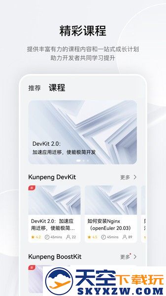 华为鲲鹏俱乐部 v1.0.30.300 安卓官方版 3