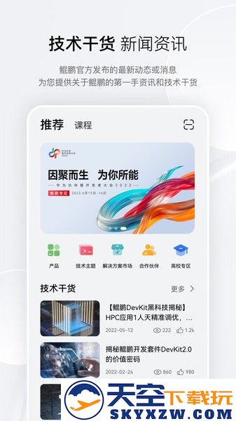 华为鲲鹏俱乐部 v1.0.30.300 安卓官方版 1