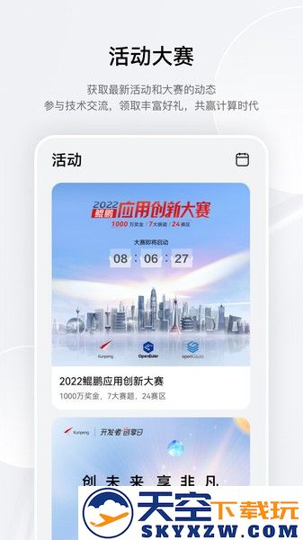 华为鲲鹏俱乐部 v1.0.30.300 安卓官方版 0