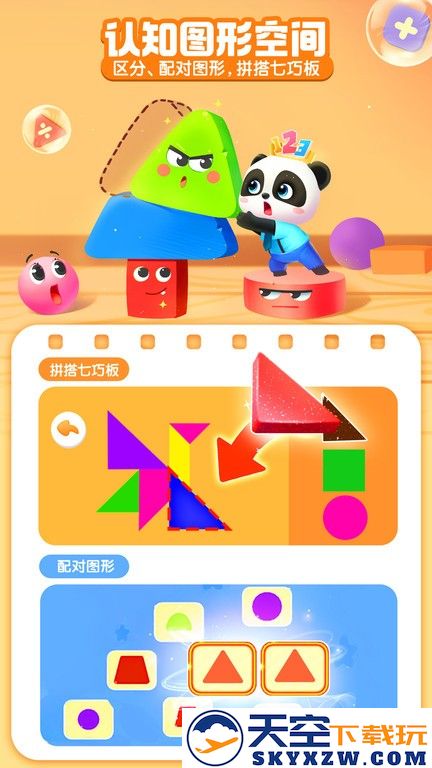 宝宝巴士思维最新版 v2.15.01.21 官方安卓版 3