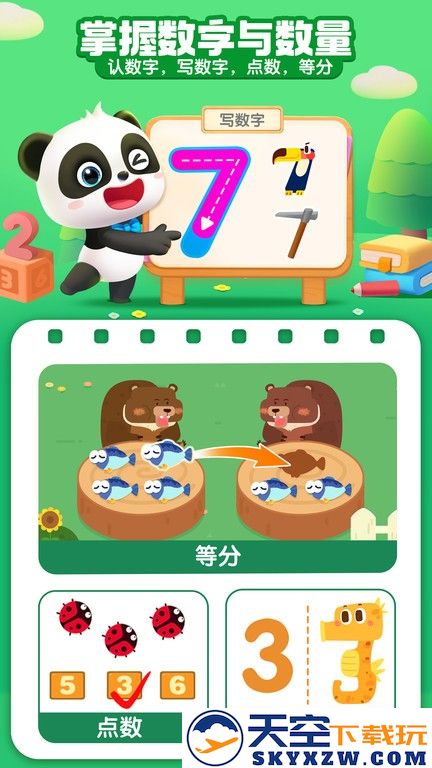 宝宝巴士思维最新版 v2.15.01.21 官方安卓版 1