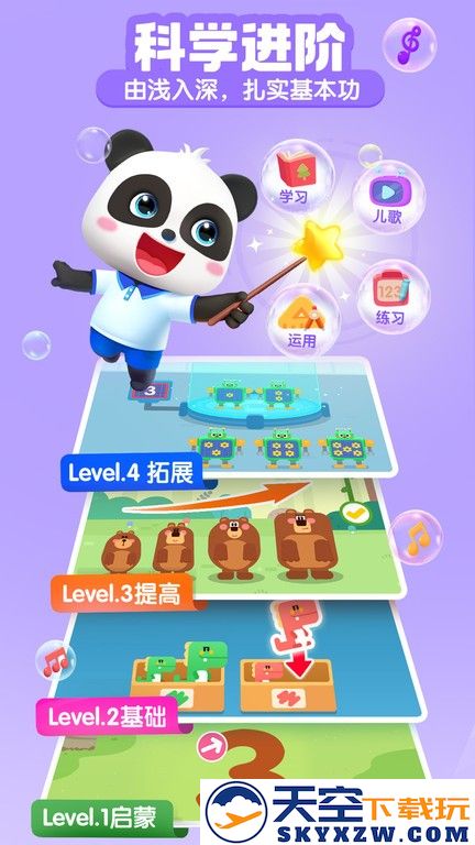 宝宝巴士思维最新版 v2.15.01.21 官方安卓版 2