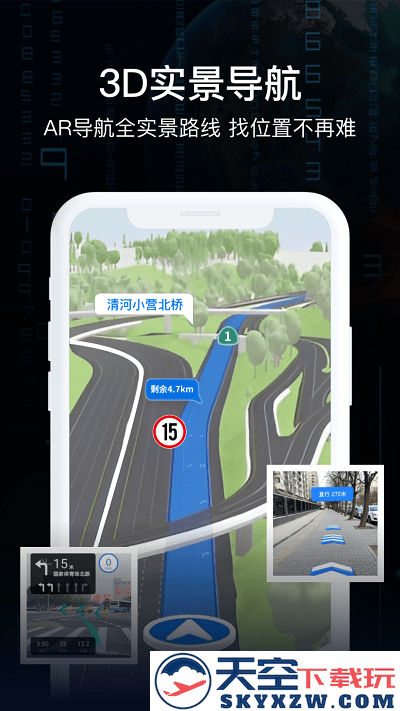 指尖ar实景导航软件 v10.0 安卓版 1