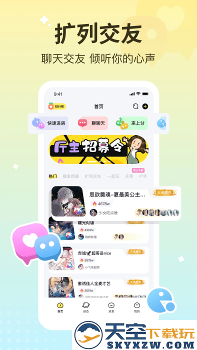 宠宠语音直播app v1.2.7 安卓版 3