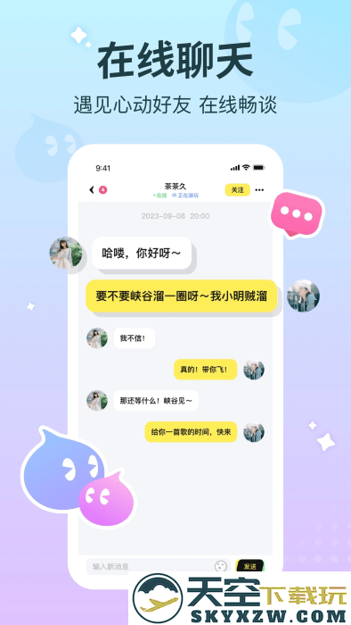 宠宠语音直播app v1.2.7 安卓版 1