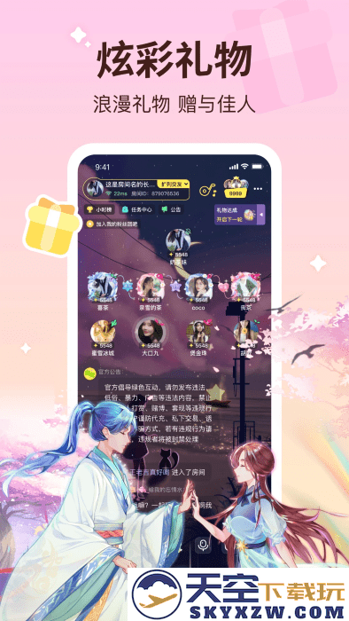 宠宠语音直播app v1.2.7 安卓版 2