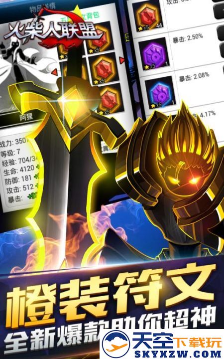 火柴人联盟最新版(league of stickman free) v6.1.6 安卓手机版 2