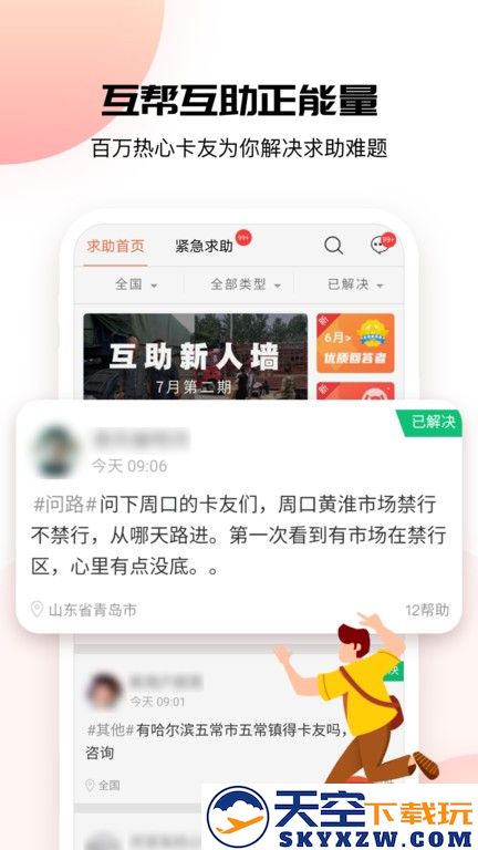 卡友地带官方版 v3.0.37 安卓版 0