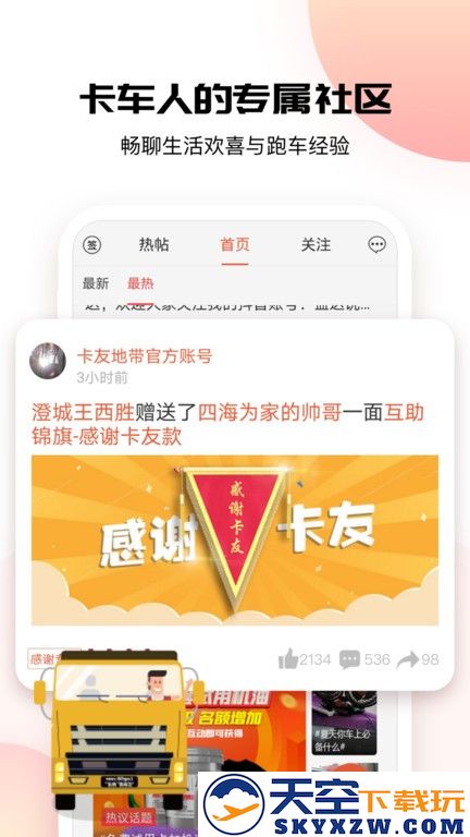 卡友地带官方版 v3.0.37 安卓版 2