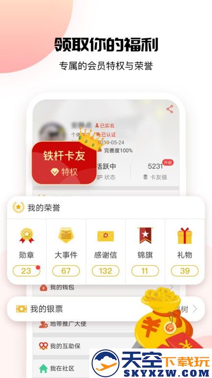 卡友地带官方版 v3.0.37 安卓版 1