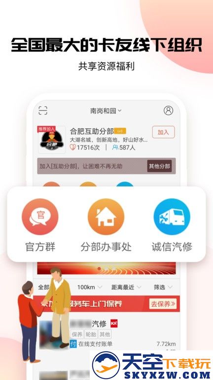 卡友地带官方版 v3.0.37 安卓版 3