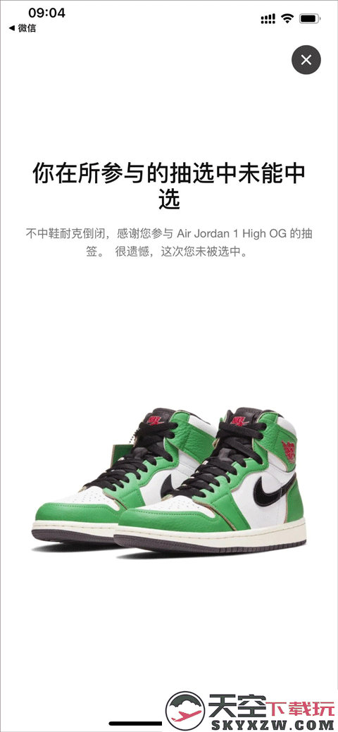 耐克抽签购鞋流程