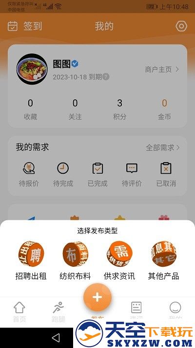 中大纺织城app v1.7.11 安卓版 0
