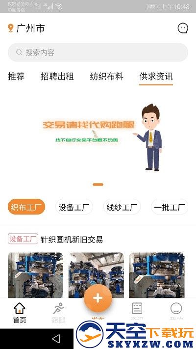 中大纺织城app v1.7.11 安卓版 2