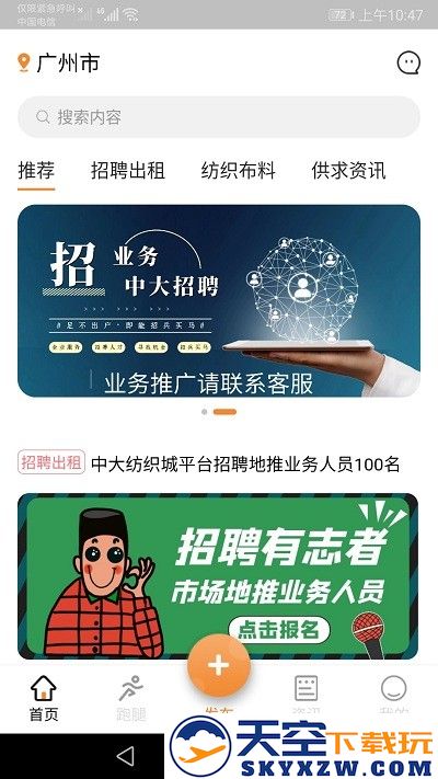 中大纺织城app v1.7.11 安卓版 3
