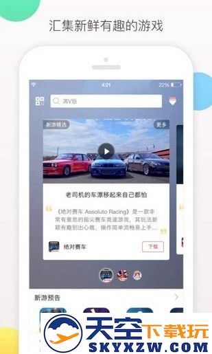 爱趣游戏手游平台 v2.61 官方安卓版 1