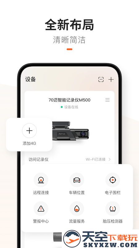 70迈软件 v3.12.0 安卓版 1