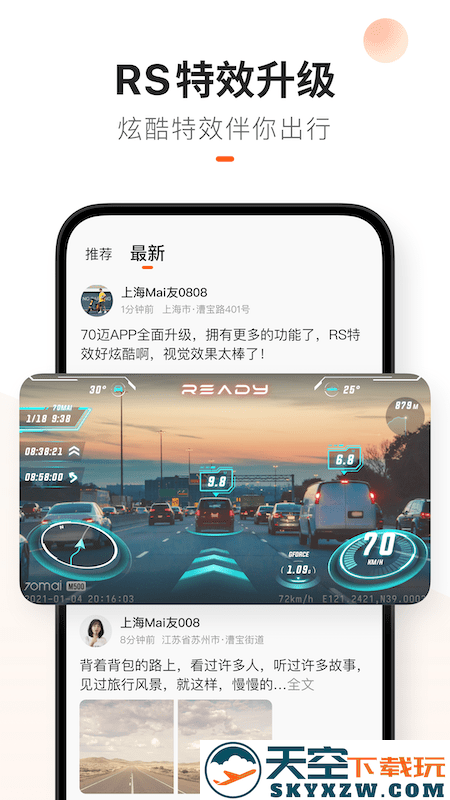 70迈软件 v3.12.0 安卓版 2