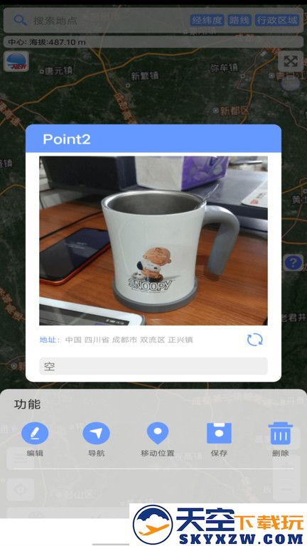 bigemap地球最新版2025 v4.1.220250417 (1202) 安卓全能版 3
