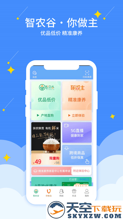智农谷官方版 v7.0.7 安卓最新版 0