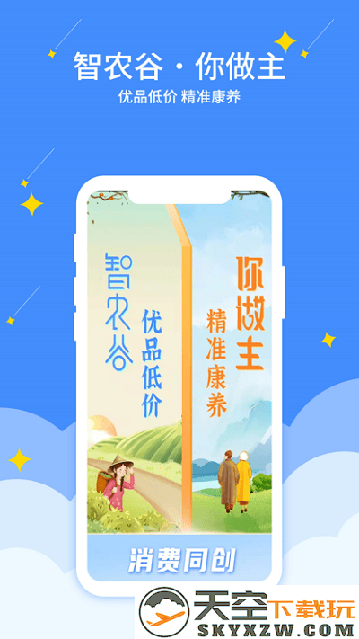 智农谷官方版 v7.0.7 安卓最新版 2