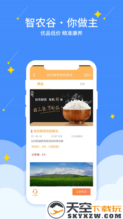 智农谷官方版 v7.0.7 安卓最新版 3