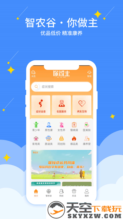 智农谷官方版 v7.0.7 安卓最新版 1