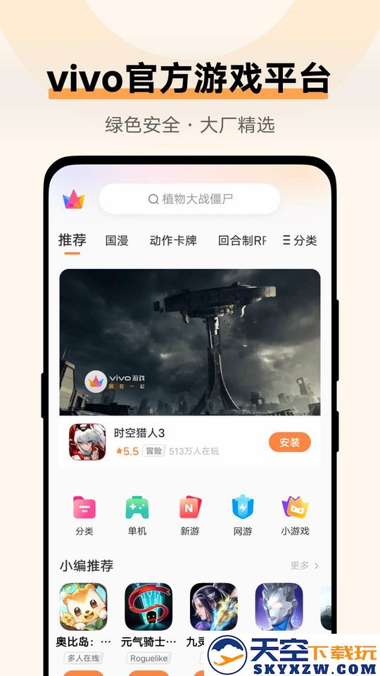 步步高游戏中心安卓版 v7.0.66.2 直装版 0