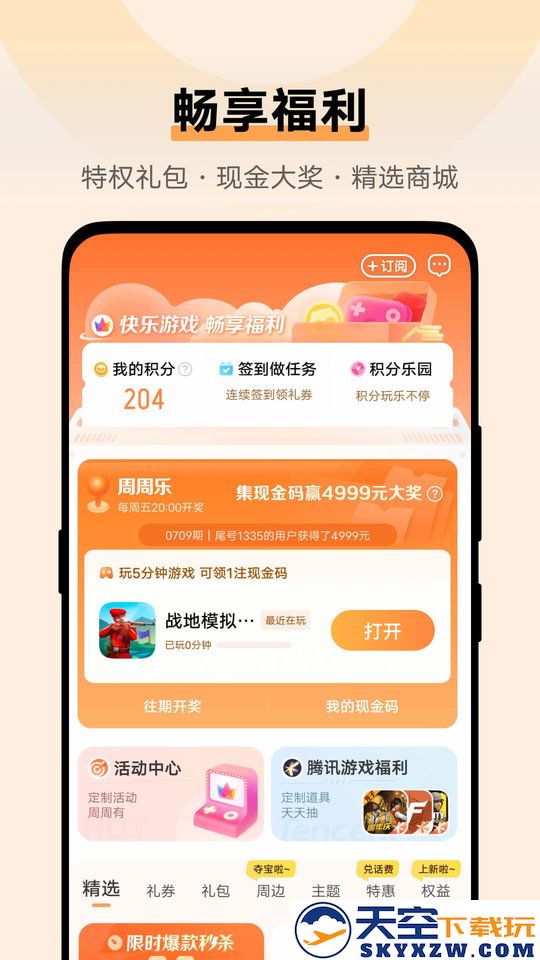 步步高游戏中心安卓版 v7.0.66.2 直装版 1