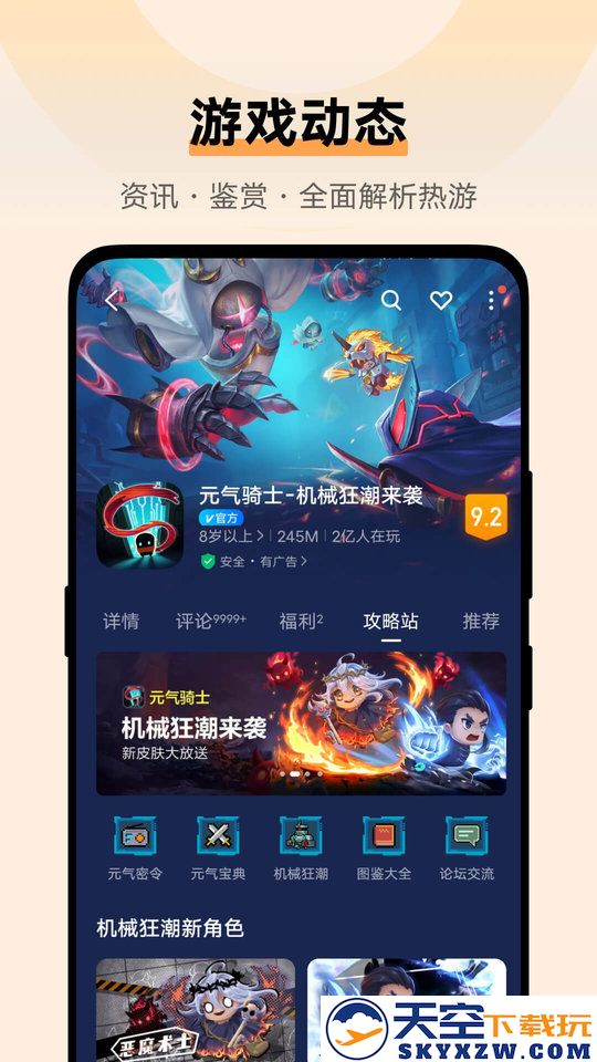 步步高游戏中心安卓版 v7.0.66.2 直装版 3