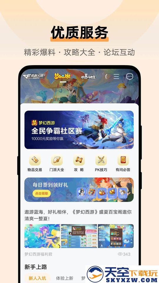 步步高游戏中心安卓版 v7.0.66.2 直装版 4
