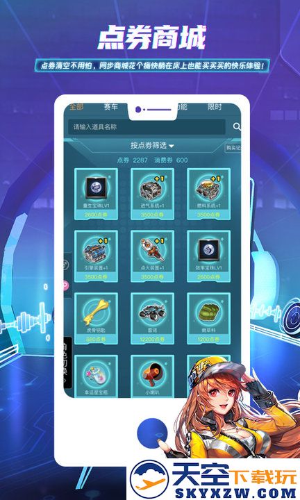 掌上飞车app下载最新版本