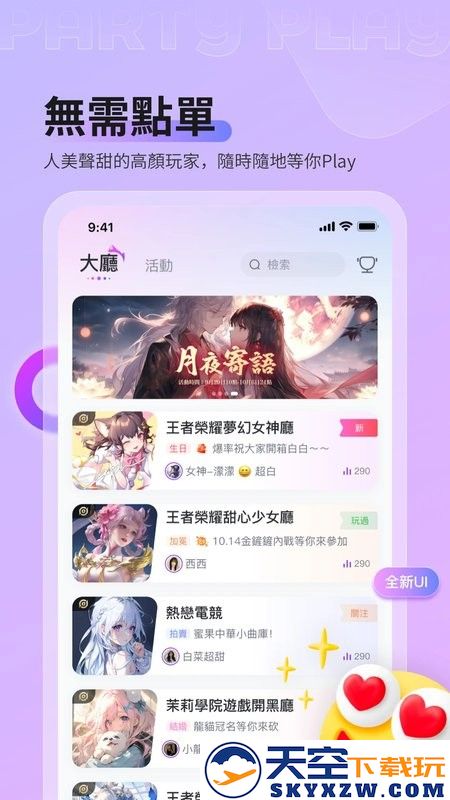partyplay软件 v3.13.1 安卓版 3