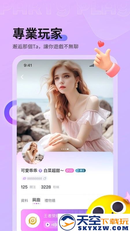 partyplay软件 v3.13.1 安卓版 1