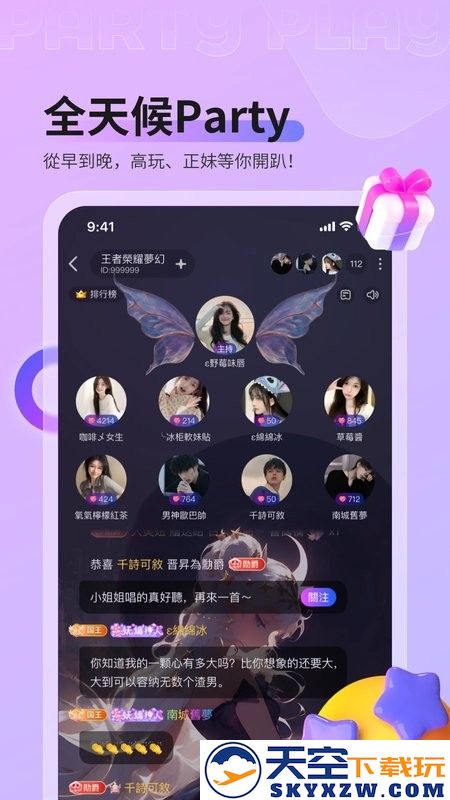 partyplay软件 v3.13.1 安卓版 2