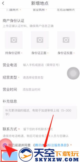 腾讯地图店铺加标注教程