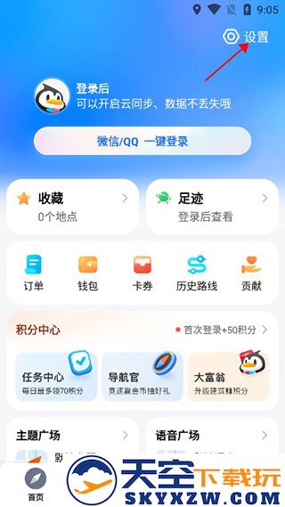 腾讯地图北斗导航设置方法