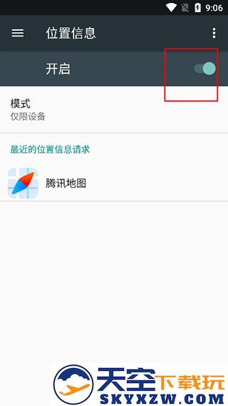 腾讯地图北斗导航位置开启方法