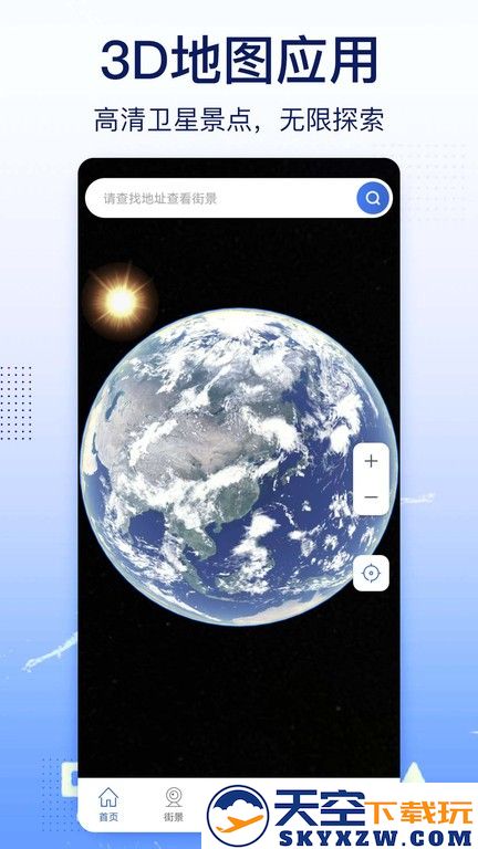 奥维互动卫星地图官方版 v1.1.44 安卓版 0