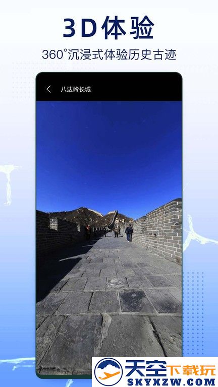 奥维互动卫星地图官方版 v1.1.44 安卓版 3