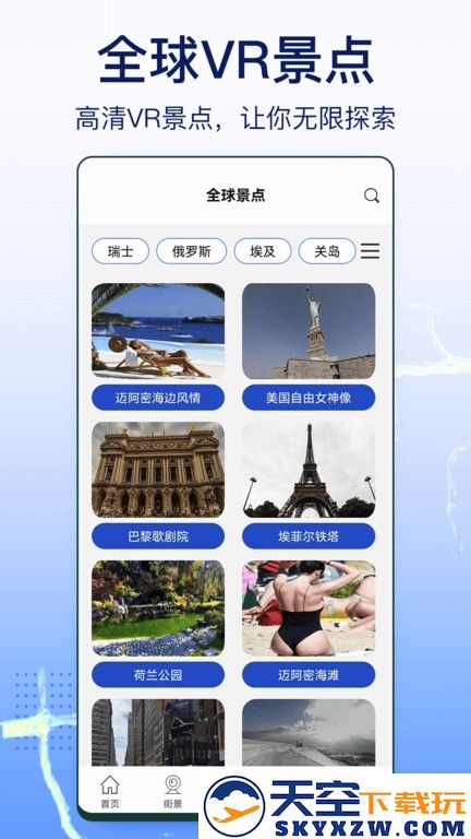 奥维互动卫星地图官方版 v1.1.44 安卓版 4