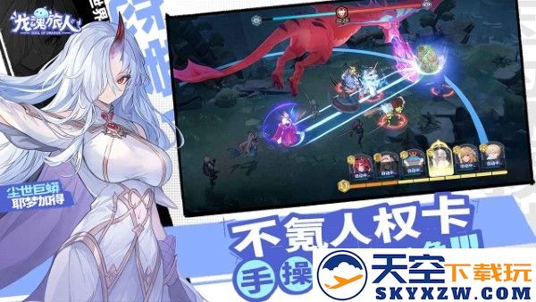 龙魂旅人手游官方版 v1.0.2 安卓版 2