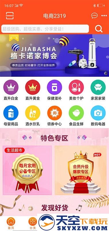 电商2319平台 v3.3.69 安卓最新版 1