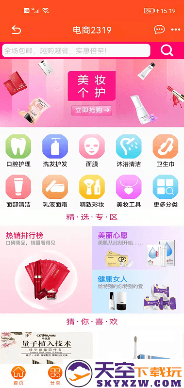 电商2319平台 v3.3.69 安卓最新版 3