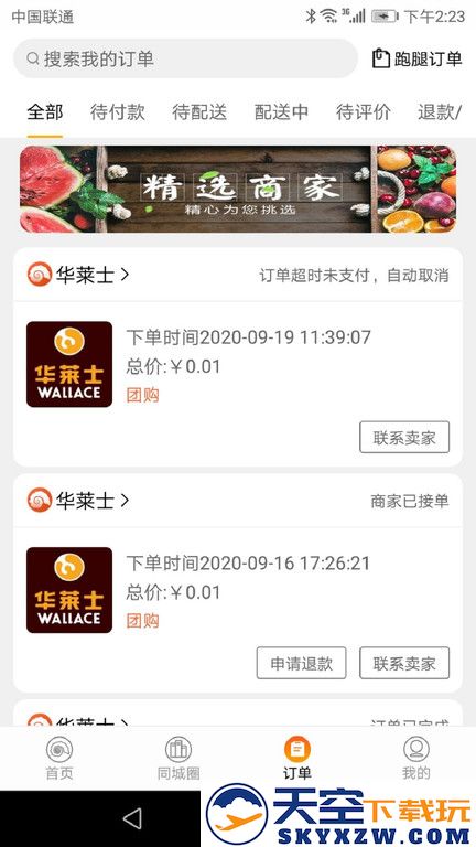 众聚生活官方版 v7.25 安卓版 2