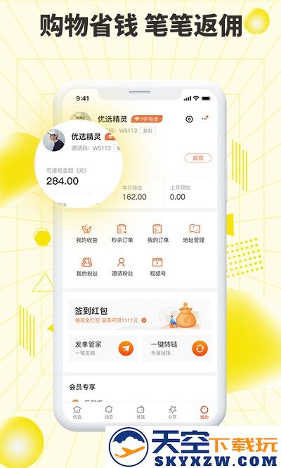 巨星优选电商平台 v2.9.3 安卓官方版 0